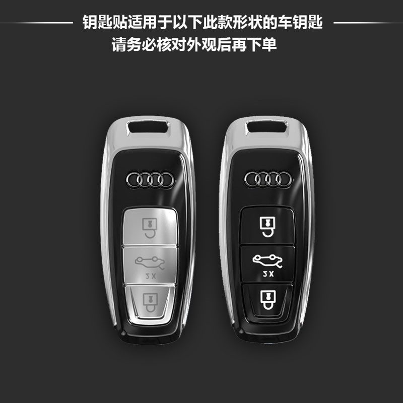奥迪钥匙贴纸 A3A6LA7A8Q7Q8装饰贴保护套2L0款21款22款23车匙贴