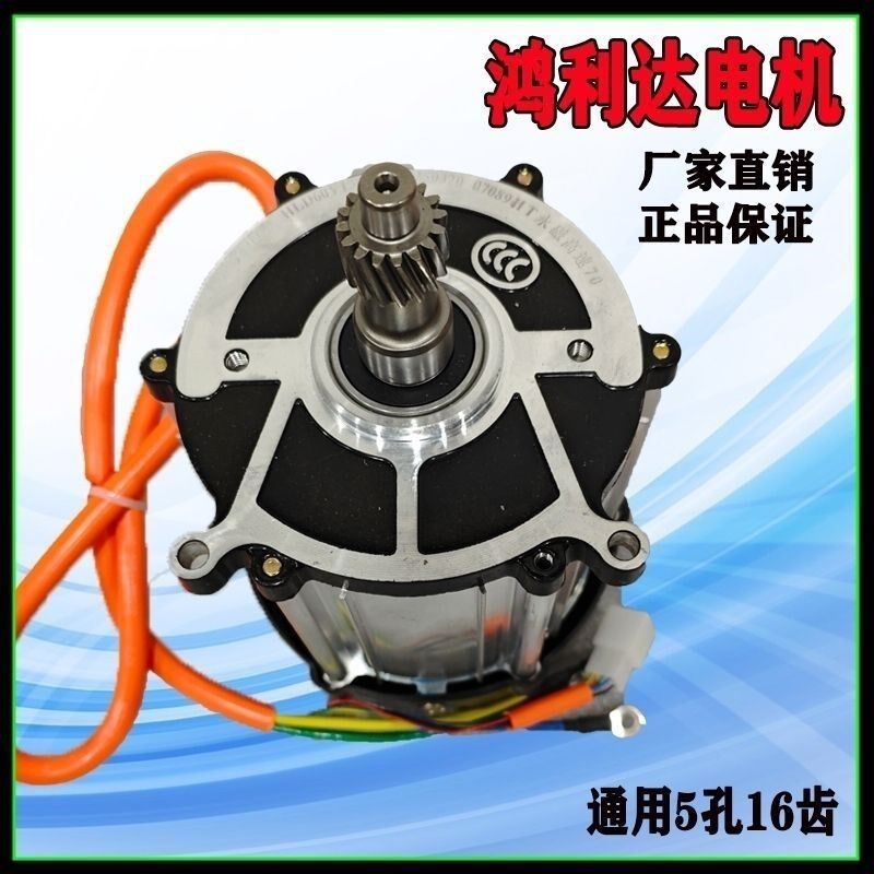 电动三轮车电机 h1800W无刷直流48V60V72V 鸿利达四轮永磁纯铜马
