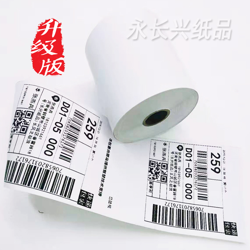 58mm热敏打印纸 5780超市收银纸57*80叫号美团Z外卖打印纸