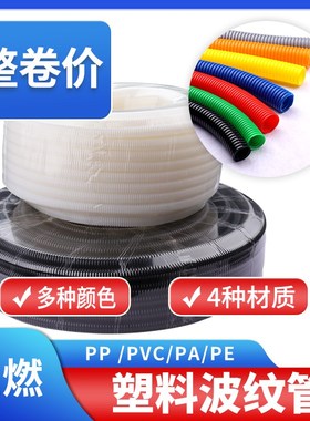 塑料波纹管PeE加厚PP阻燃PAZ尼龙PVC白色套线管螺纹管开口穿线软