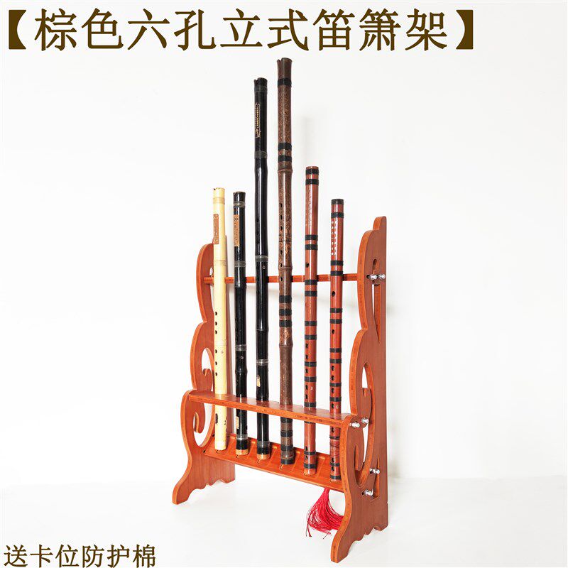 笛子架立式笛架竖箫架竖笛子架乐器D架洞箫琴箫笛萧架竹笛架琴行