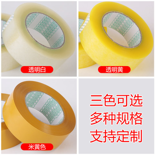 整箱透明胶带快递淘宝打包装封箱封口大卷胶布胶纸O4.5宽6.0cm包