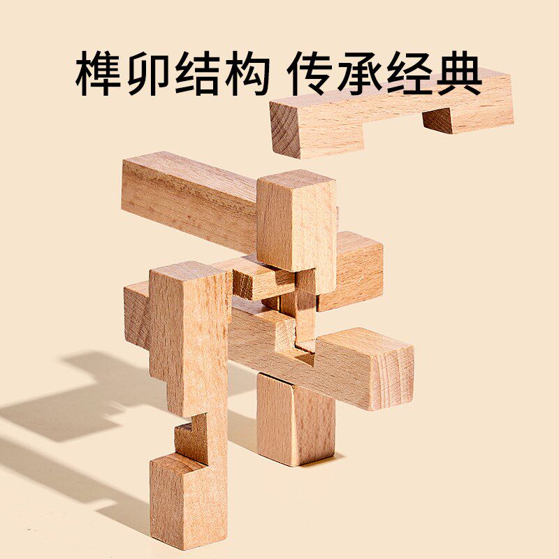 小学生鲁班锁孔明锁积木玩具六根8-12岁智力解扣男女生.日礼物儿