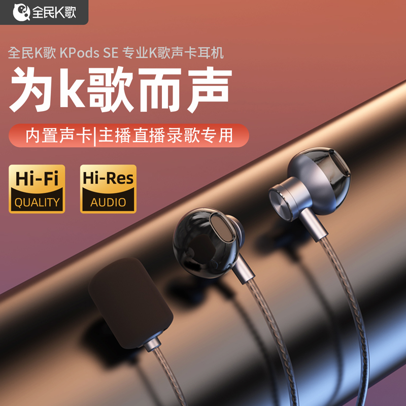 全民K歌kpods有线耳机k歌录歌