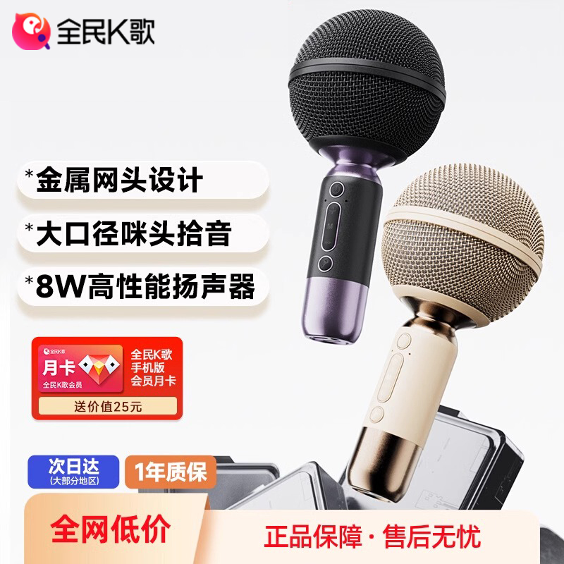 全民K歌家庭k歌录歌大功率好音质