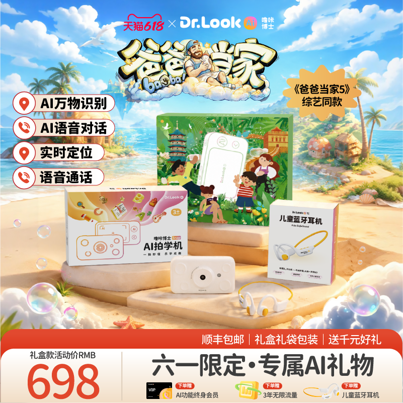噜咔博士AI拍学机相机儿童人工智能玩具学习六一早教机61生日礼物