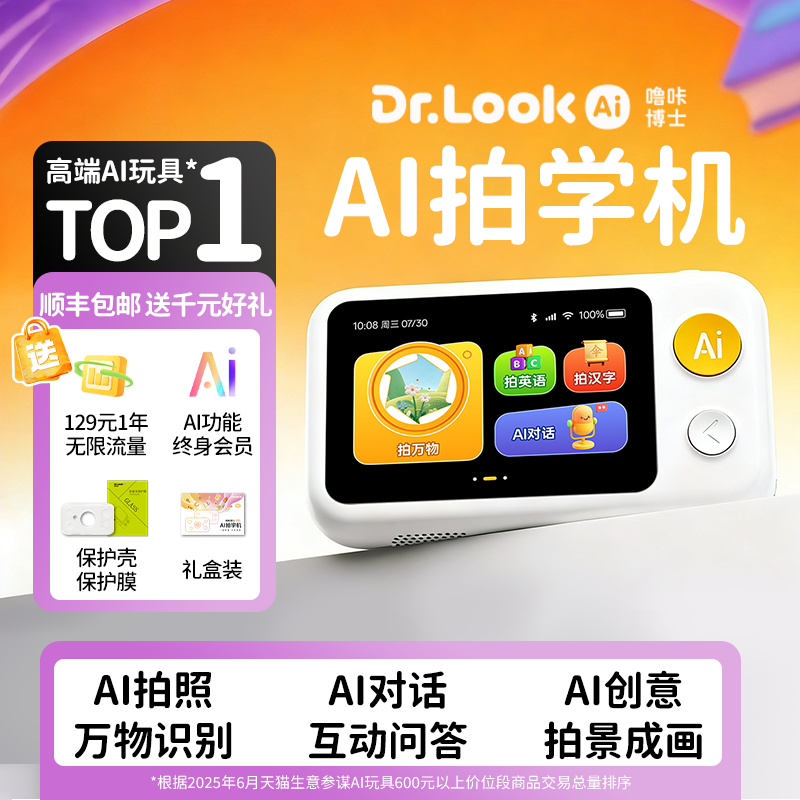 噜咔博士AI拍学机相机儿童人工智能玩具2025新款新型益智陪伴多功能机器人