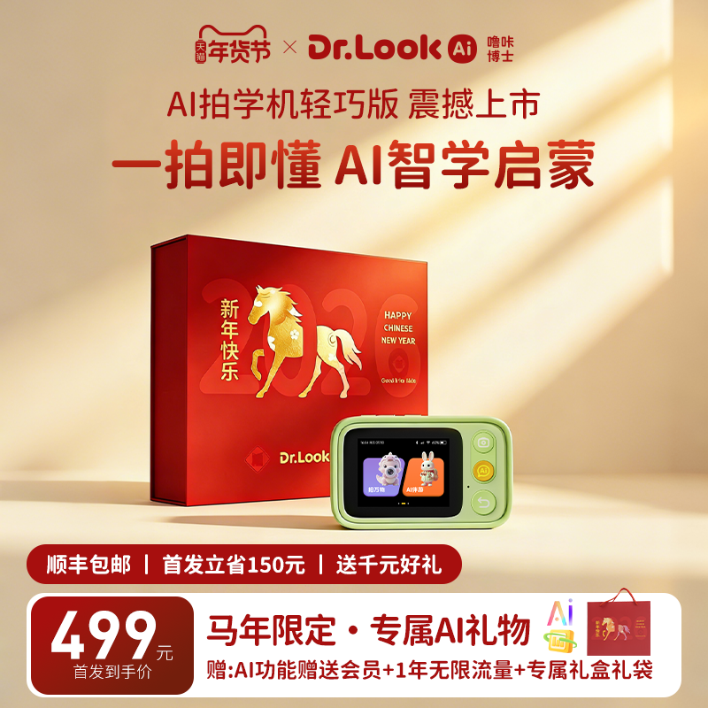 【礼盒装】噜咔博士AI拍学机Cap相机智能玩具男女孩新年儿童礼物,玩具/童车/益智/积木/模型,AI玩具,淘宝优惠券,粉丝福利购,淘宝优惠卷