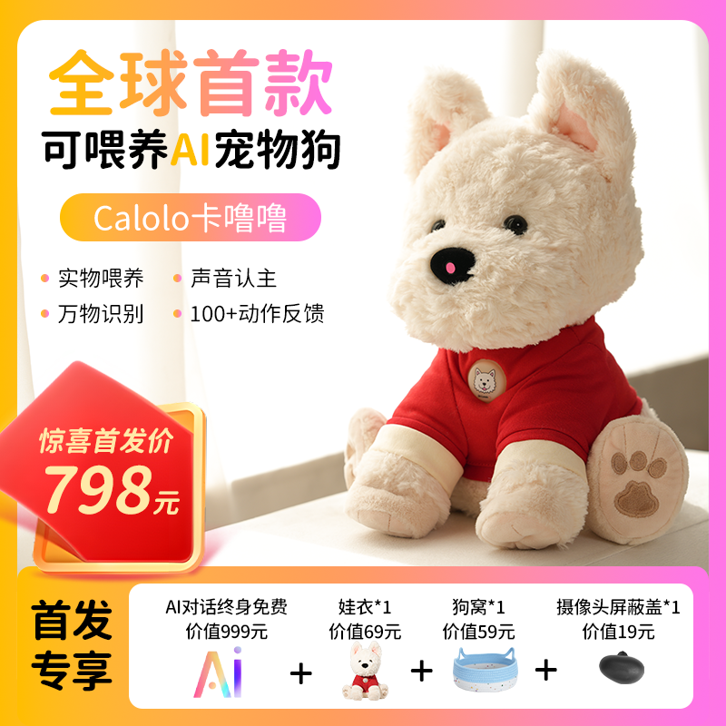 噜咔博士Calolo卡噜噜AI宠物狗AI对话陪伴机器人电子宠物智能玩具