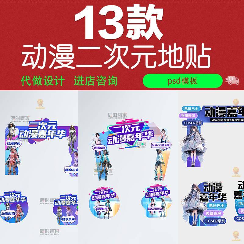 简约创意二次元动漫展门头地贴psd设计素材源文件模版ps