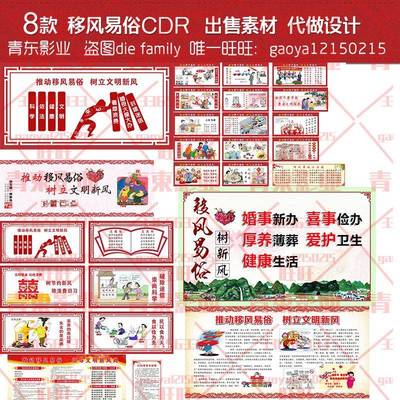新农村移风易俗 构建和谐社区贴纸 邻里和谐海报 宣传展板CDR素材