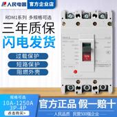 人民电器塑壳断路器100A塑料外壳式 200三相四线400A空气开关RDM1