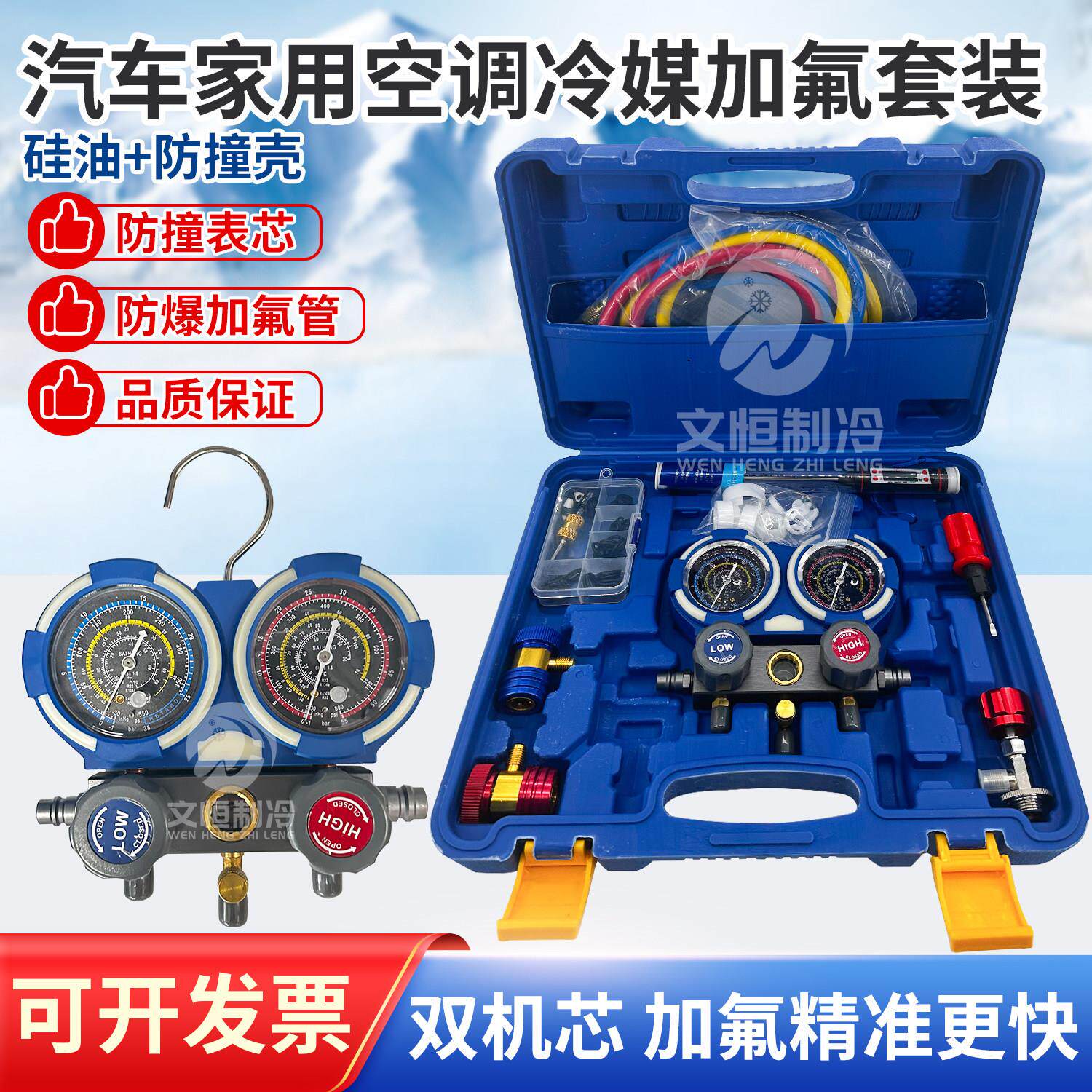 汽车空调加氟表R134a冷媒雪种加氟工具套装家用R22r410空调压力表