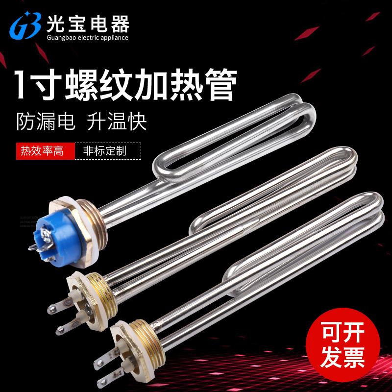 1寸螺纹DN25电加热棒太阳能加热管220V 2KW 3KW 4KW热水器发热管