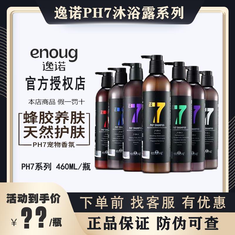 逸诺PH7宠物沐浴乳狗狗猫咪杀菌除臭美毛留香泰迪通用沐浴液香波