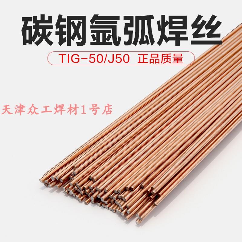 正品焊材TIG-50碳钢氩弧焊丝1.6/2.0/2.5/3.2氩弧焊铁焊丝 焊条