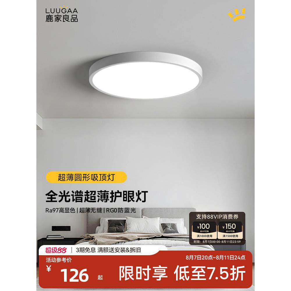 鹿家良品超薄圆形阳台吸顶灯玄关走廊过道灯具入户卧室厨房吊顶灯