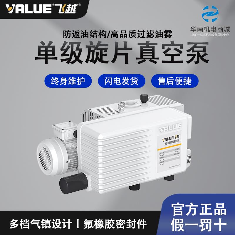 飞越单级旋片泵VSV-20P/40P/65P/100P/300P系列工业用吸气真空泵