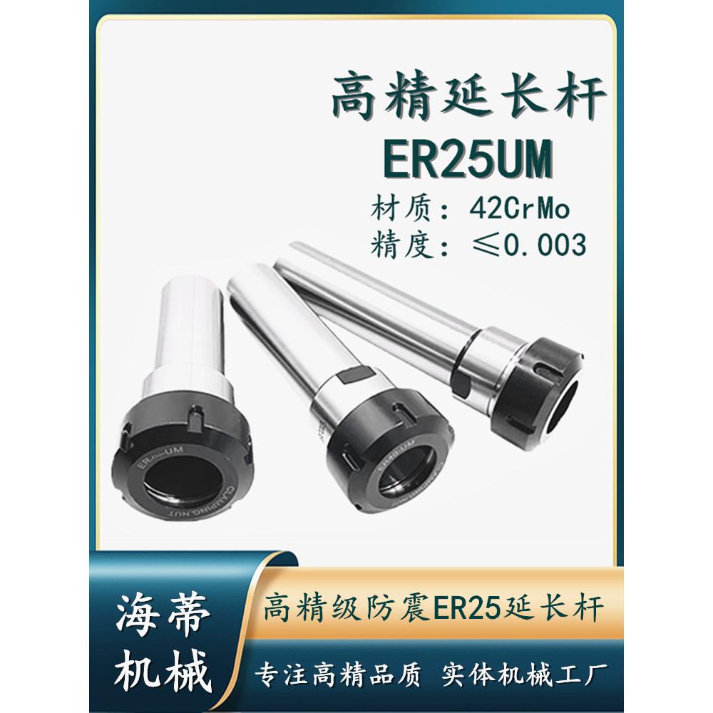 加延长杆夹头体C25C16C40C20C32-ER25UM/A-100L150L200L250L300L