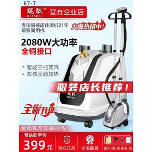 店商用手持立式 琨驭挂烫机服装 熨衣板家用大功率电熨斗熨窗帘婚纱