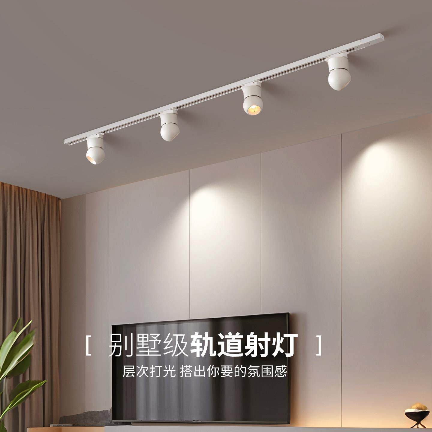 美家设计明装射灯家用智能调光客厅电视背景墙导轨防眩led轨道灯