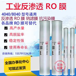反渗透膜4040华膜8040RO膜滤芯海德能膜陶氏膜工业纯水设备净水器