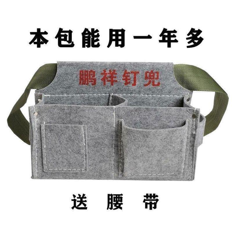 加厚鹏祥钉兜木工钉子兜专用工具包木匠装钉子腰包结实耐用送腰带