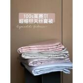 100支超细旦天丝夏凉被纯色丝滑凉感纤维蚕丝可水洗被