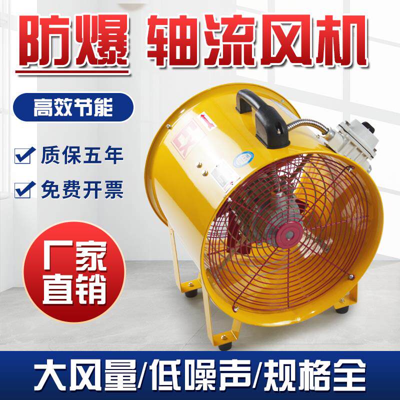 防爆型手提移动轴流式风机船用抽送通风机工业鼓风机隧道排风BSFT