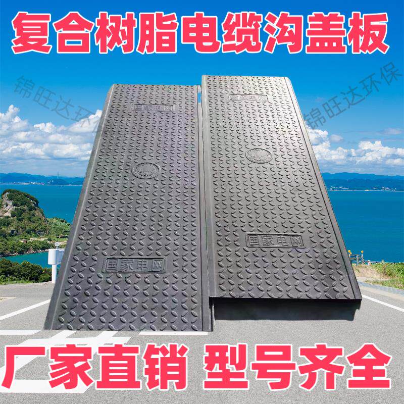 复合树脂电力电缆沟盖板水沟地沟下水道长方形高分子弱电井盖加厚