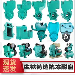 高品质家用自吸泵增压泵水泵泵头外壳铸铁泵体配件128W370W550W