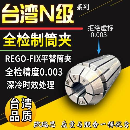 台湾N级ER16筒夹 ER16-4 6 8精密度0.003弹簧夹头 cnc电脑锣夹头