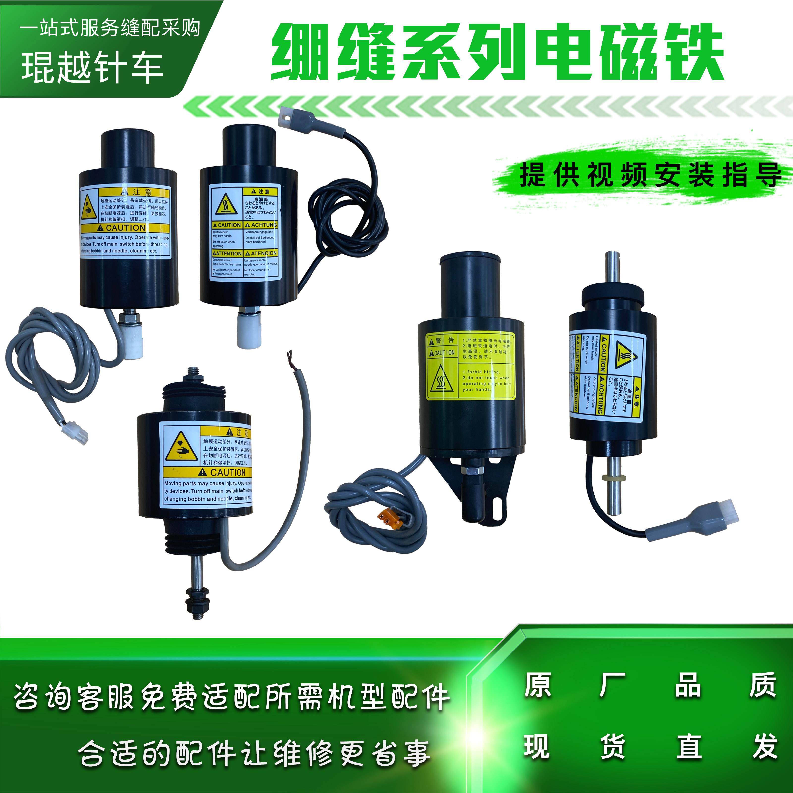 电脑绷缝机剪线钉扣机373D抬压脚电磁铁纯铜线大功率需联系客服,生活电器,缝纫机配件,淘宝优惠券,粉丝福利购,淘宝优惠卷