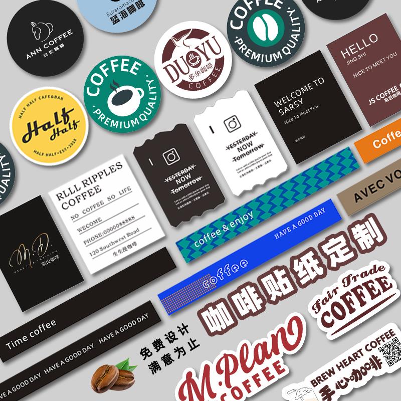 咖啡杯贴纸定制 饮料杯防水贴纸外带杯印刷