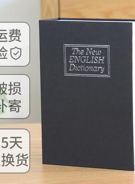 书本保险箱带锁密码盒子收纳存钱罐大人用家用可存可取存钱箱网红