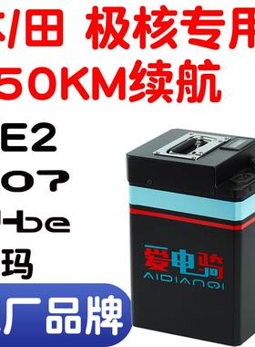 极核Ae2本/田祖玛电动车UB-e/S07锂电池48V52V60V宁德大单体原装