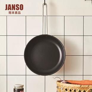 简本素品JANSO不锈钢煎锅家用平底锅不沾锅煎蛋煎饼锅牛排烙饼锅