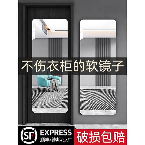 软镜壁挂式自粘全身梳妆镜衣柜隐形高清试衣镜，可以贴在墙上