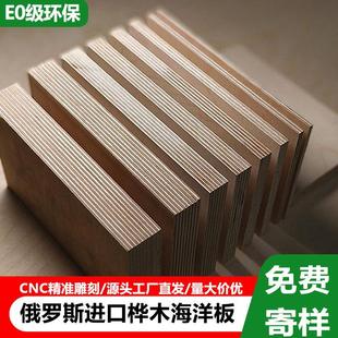 海洋板定制桦木多层板实木整张切割定制家具环保俄罗斯进口胶合板
