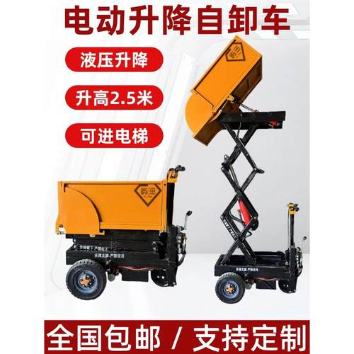 电动升降翻斗车升2.5米上料车进电梯砸墙建筑垃圾液压自卸清运车