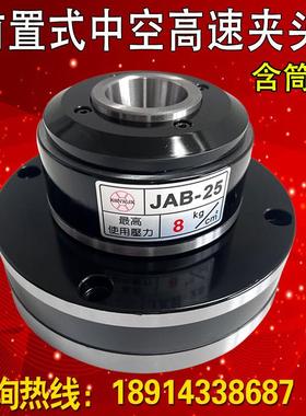 前置式中空夹头回转型高速气动卡盘內涨外夹筒夹JAB-15-25-40-60