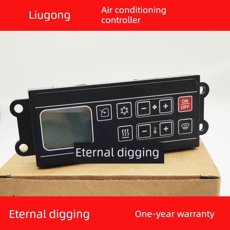 柳工空调面板905D 906D 907D 908D空调开关控制器挖掘机配件12V