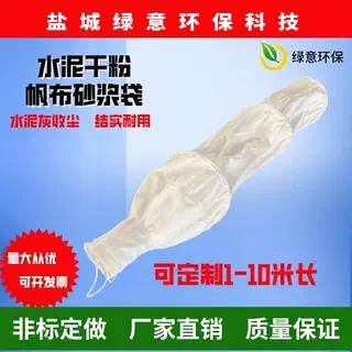 帆布除尘袋水泥罐防尘袋砂浆出气袋混凝土干粉搅拌站收尘袋罐车,标准件/零部件/工业耗材,滤袋,淘宝优惠券,粉丝福利购,淘宝优惠卷