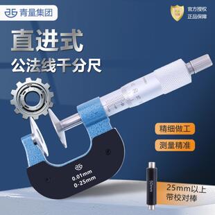 青海青量公法线 线千分尺0-25高精度数显千分卡尺机械大头外径齿