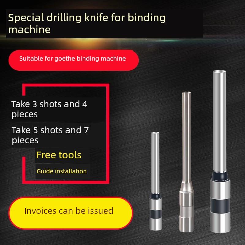 古德装订机GD-402-2 GD-30 S50 S60凭证打孔针刀头空心钻刀 钻头