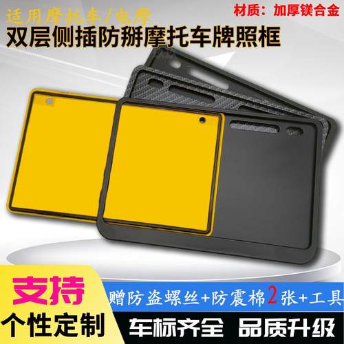 新款侧插双层机车后牌照架框电动机车通用防掰弯彷碳纹新交通规则