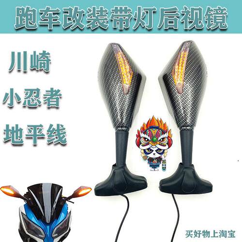 改装地平线带灯后视镜小忍者350魔影450转向灯反光镜H2V6春风250S