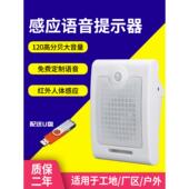 工地安全红外线人体车辆感应语音提示器地铁厂区宣传广播报警喇叭