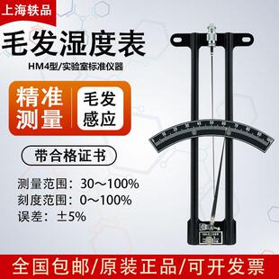 轶品HM4型毛发湿度表毛发湿度计大学实验室专用干湿球温湿度计