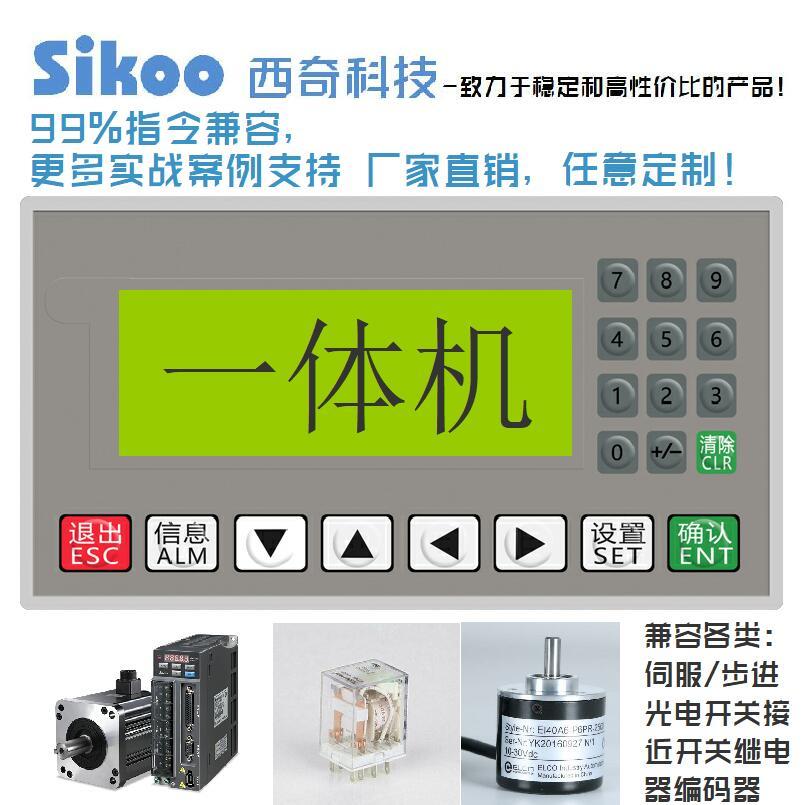 国产三菱文本PLC一体机10MT /16MR/T24MR 信捷OP320简易工控板可